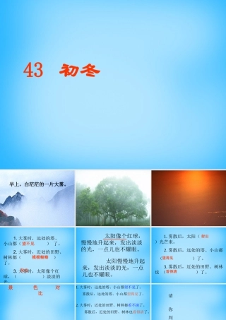 秋二年级语文上册《初冬》课件2 沪教版-沪教版小学二年级上册语文课件