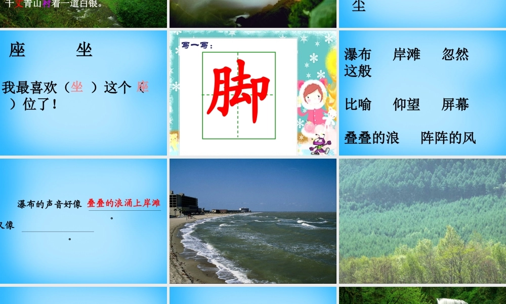 秋三年级语文上册《瀑布》课件1 沪教版-沪教版小学三年级上册语文课件