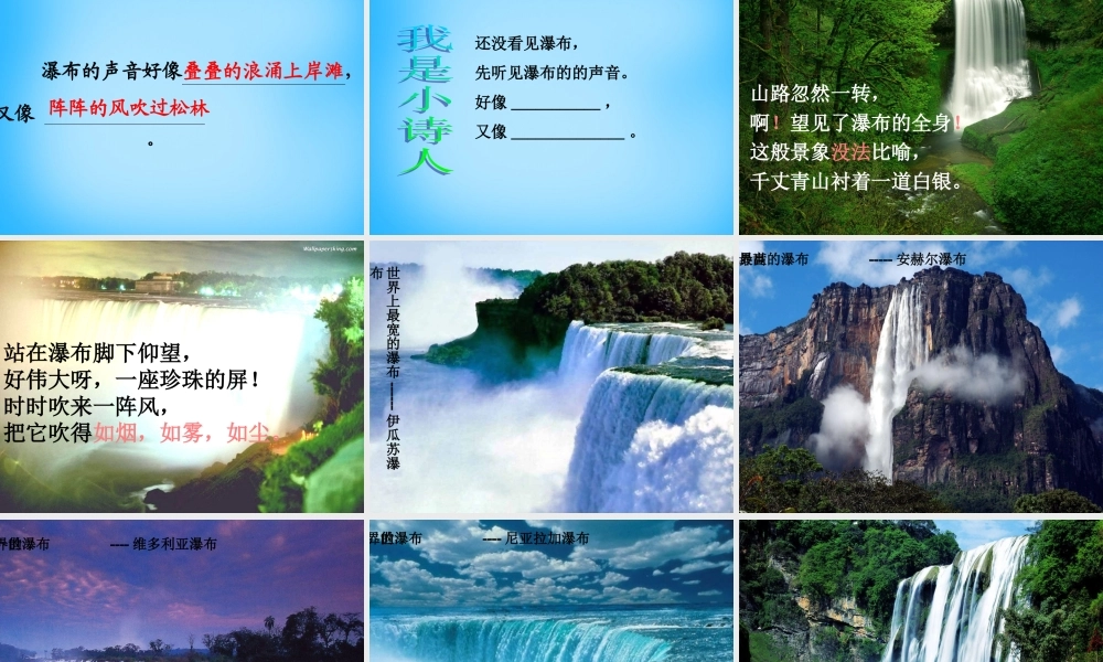 秋三年级语文上册《瀑布》课件1 沪教版-沪教版小学三年级上册语文课件