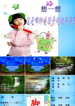 秋三年级语文上册《瀑布》课件1 沪教版-沪教版小学三年级上册语文课件