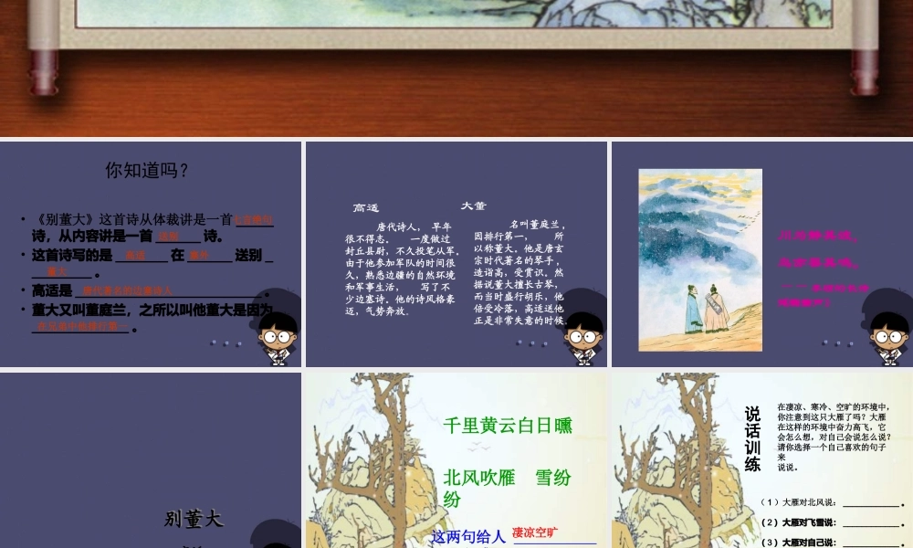 秋五年级语文上册《别董大》课件3 冀教版-冀教版小学五年级上册语文课件