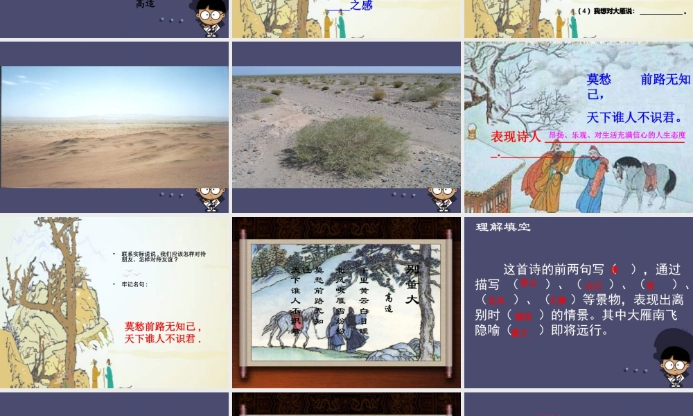 秋五年级语文上册《别董大》课件3 冀教版-冀教版小学五年级上册语文课件