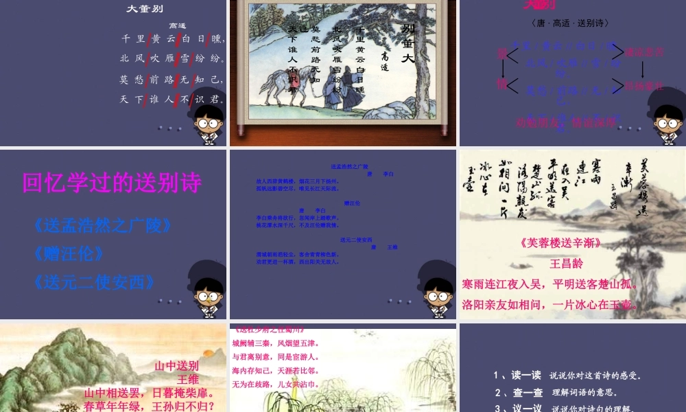 秋五年级语文上册《别董大》课件3 冀教版-冀教版小学五年级上册语文课件