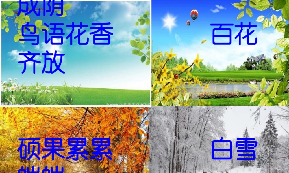 秋二年级语文上册《初冬》课件3 沪教版-沪教版小学二年级上册语文课件