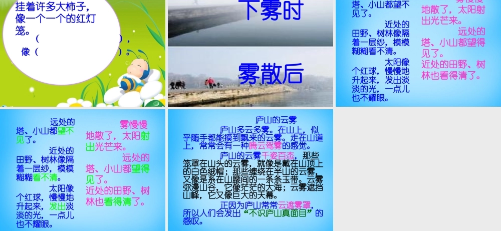 秋二年级语文上册《初冬》课件3 沪教版-沪教版小学二年级上册语文课件