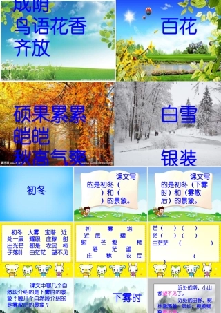 秋二年级语文上册《初冬》课件3 沪教版-沪教版小学二年级上册语文课件