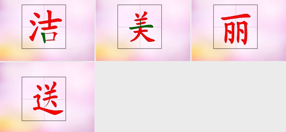 秋二年级语文上册《火红的枫叶》课件3 北师大版-北师大版小学二年级上册语文课件