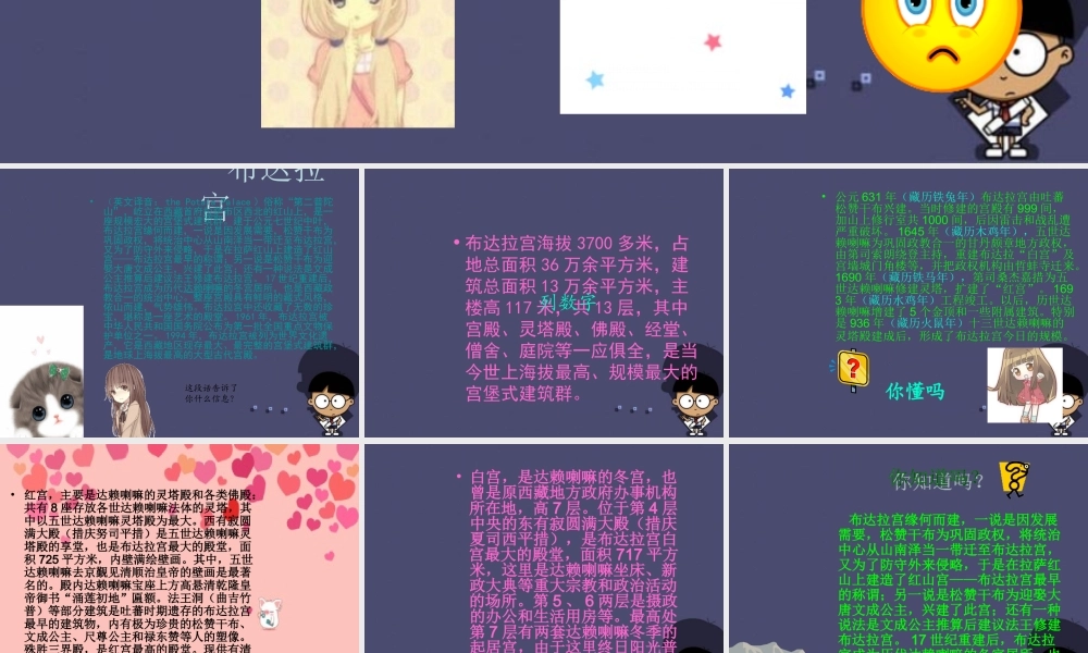 秋五年级语文上册《布达拉宫》课件1 冀教版-冀教版小学五年级上册语文课件