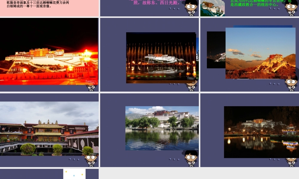 秋五年级语文上册《布达拉宫》课件1 冀教版-冀教版小学五年级上册语文课件