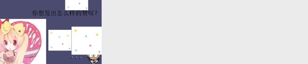 秋五年级语文上册《布达拉宫》课件1 冀教版-冀教版小学五年级上册语文课件