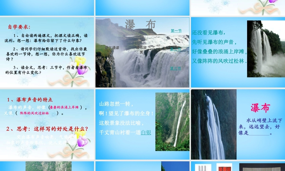 秋三年级语文上册《瀑布》课件2 沪教版-沪教版小学三年级上册语文课件