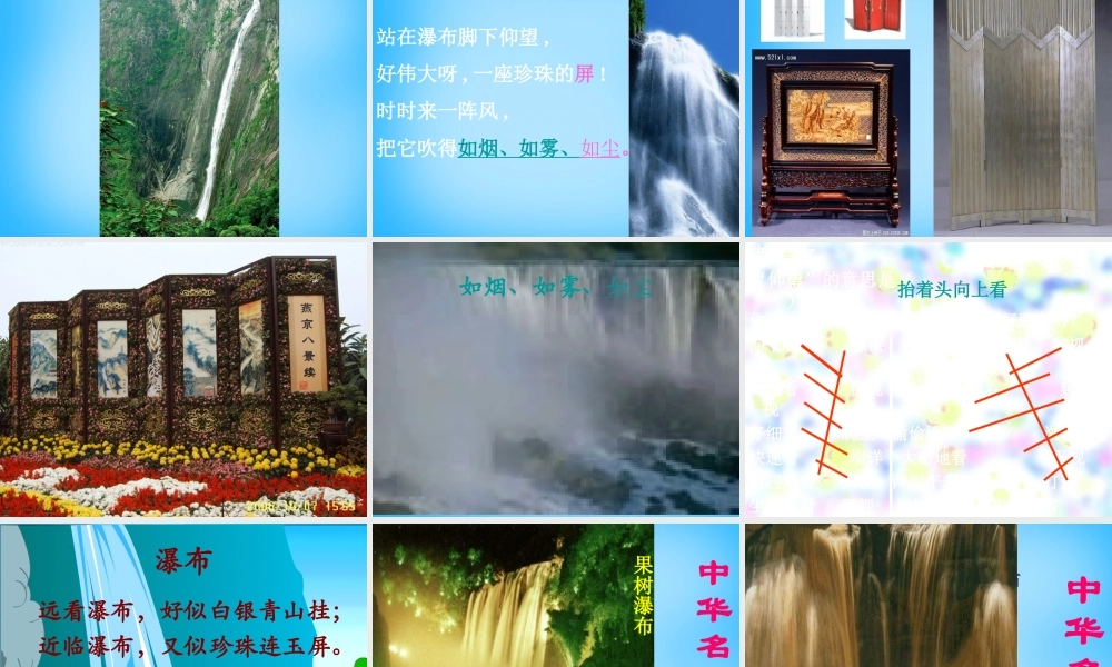 秋三年级语文上册《瀑布》课件2 沪教版-沪教版小学三年级上册语文课件