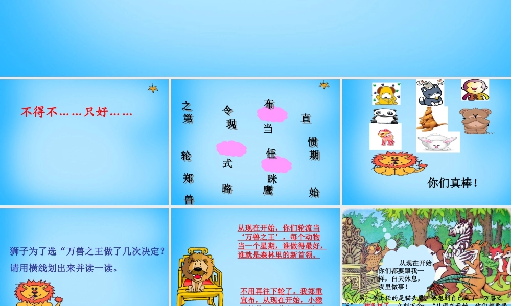 秋二年级语文上册《从现在开始……》课件1 沪教版-沪教版小学二年级上册语文课件