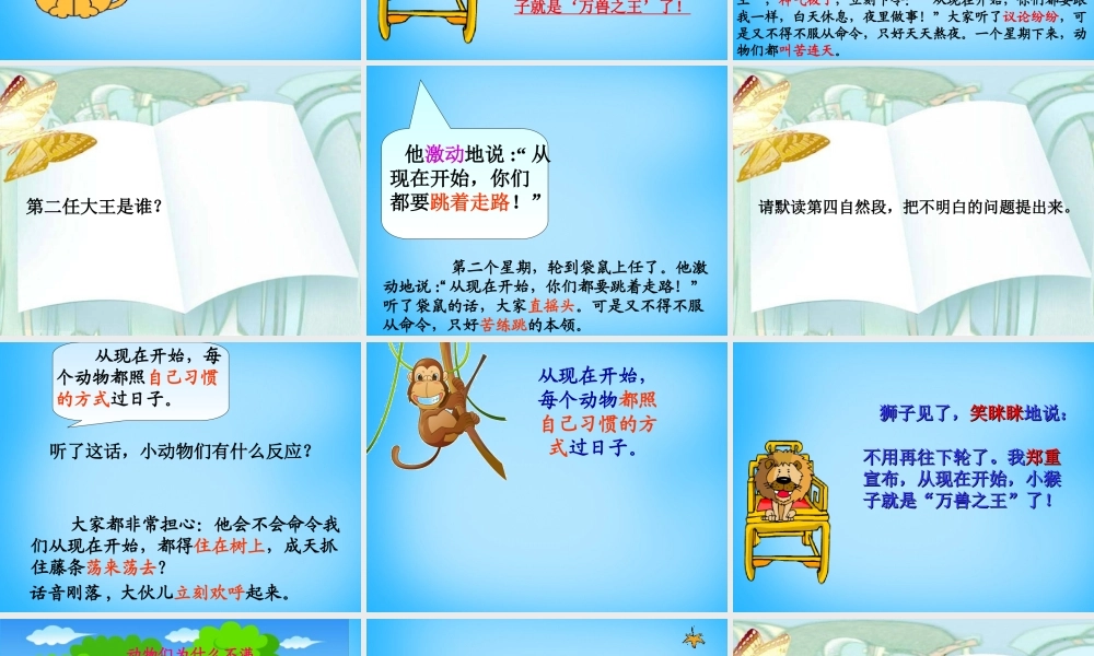 秋二年级语文上册《从现在开始……》课件1 沪教版-沪教版小学二年级上册语文课件