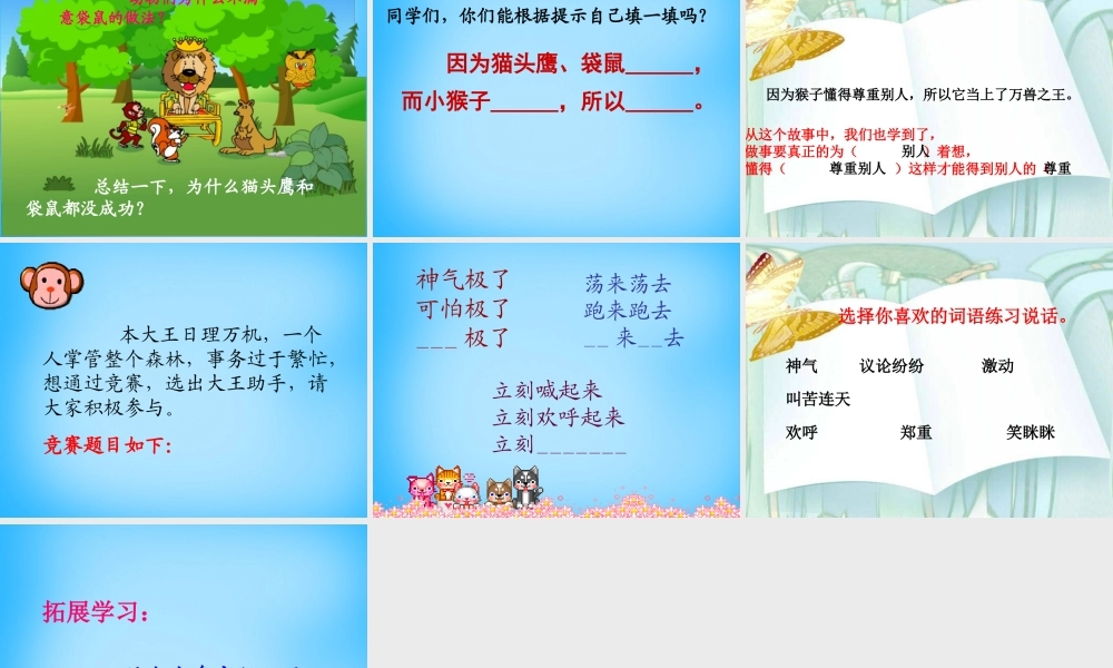 秋二年级语文上册《从现在开始……》课件1 沪教版-沪教版小学二年级上册语文课件