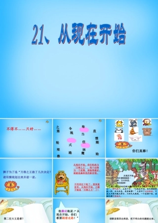 秋二年级语文上册《从现在开始……》课件1 沪教版-沪教版小学二年级上册语文课件