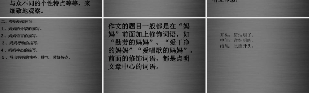 秋二年级语文上册《夸夸我的妈妈》课件 冀教版-冀教版小学二年级上册语文课件