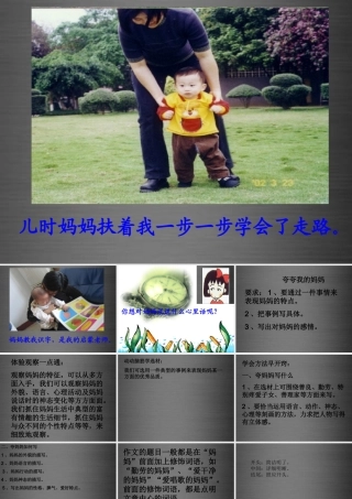 秋二年级语文上册《夸夸我的妈妈》课件 冀教版-冀教版小学二年级上册语文课件