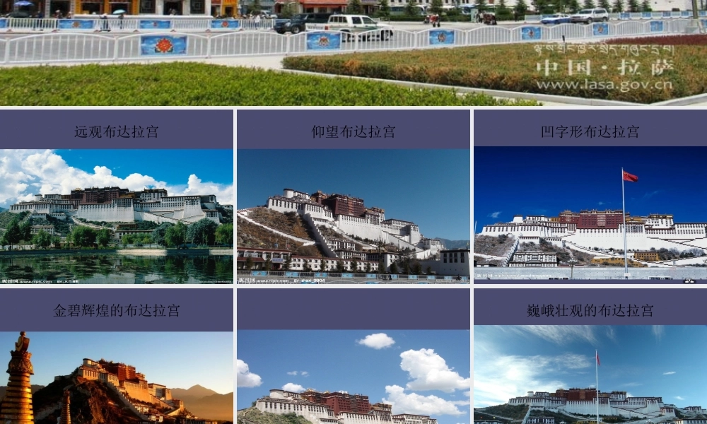 秋五年级语文上册《布达拉宫》课件2 冀教版-冀教版小学五年级上册语文课件