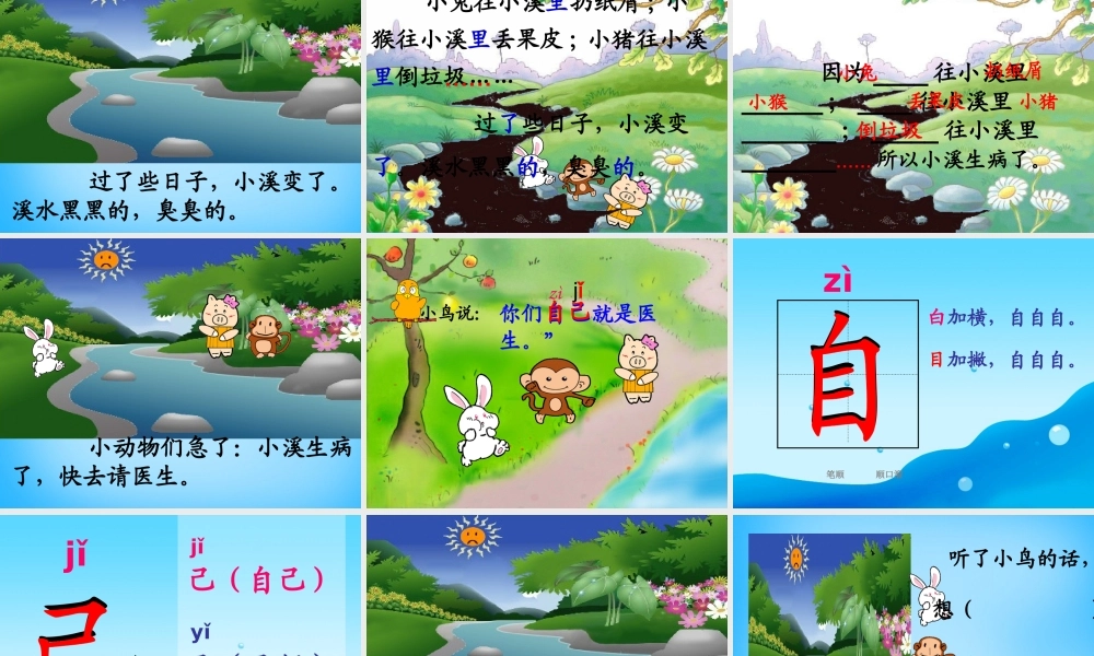 秋一年级语文上册《小溪生病了》课件1 沪教版-沪教版小学一年级上册语文课件