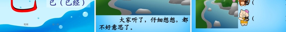 秋一年级语文上册《小溪生病了》课件1 沪教版-沪教版小学一年级上册语文课件