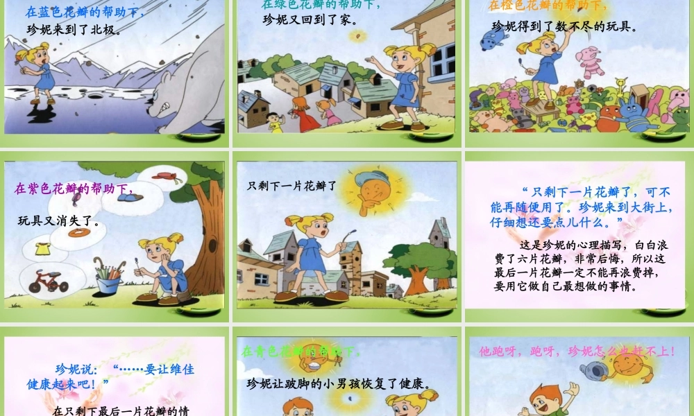 秋三年级语文上册《七色花》课件1 北师大版-北师大版小学三年级上册语文课件