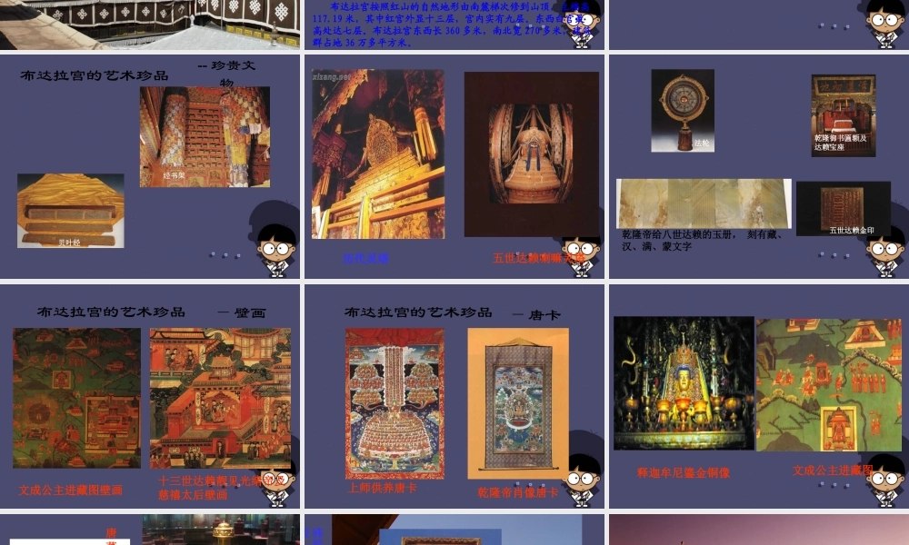 秋五年级语文上册《布达拉宫》课件3 冀教版-冀教版小学五年级上册语文课件