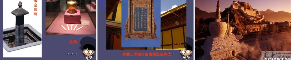 秋五年级语文上册《布达拉宫》课件3 冀教版-冀教版小学五年级上册语文课件