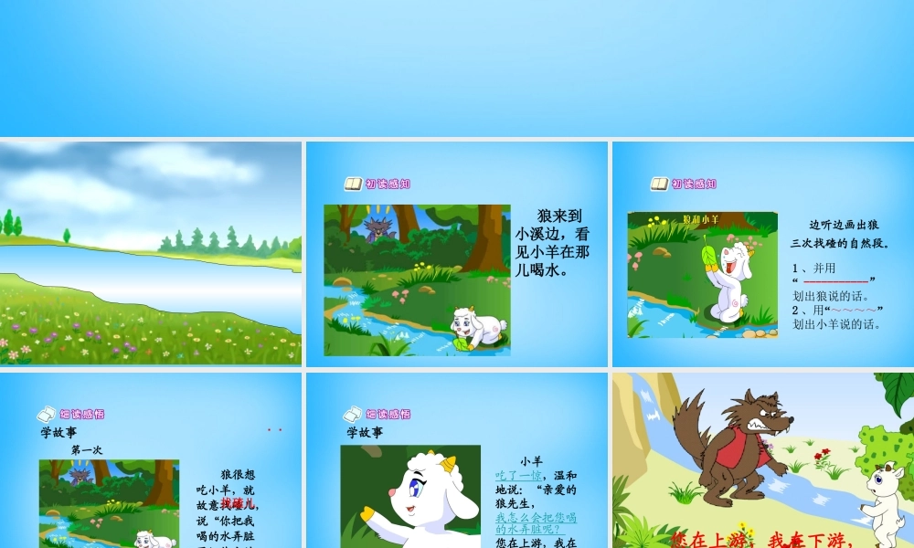 秋二年级语文上册《狼和小羊》课件1 沪教版-沪教版小学二年级上册语文课件