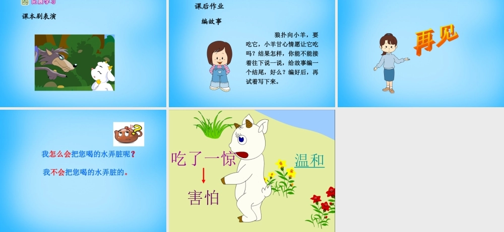 秋二年级语文上册《狼和小羊》课件1 沪教版-沪教版小学二年级上册语文课件