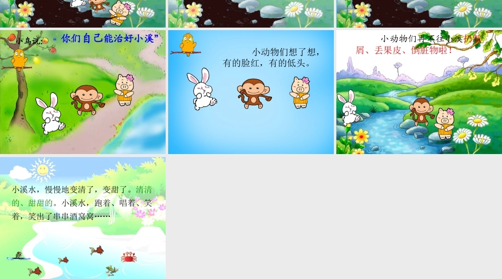 秋一年级语文上册《小溪生病了》课件2 沪教版-沪教版小学一年级上册语文课件