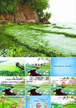 秋一年级语文上册《小溪生病了》课件2 沪教版-沪教版小学一年级上册语文课件