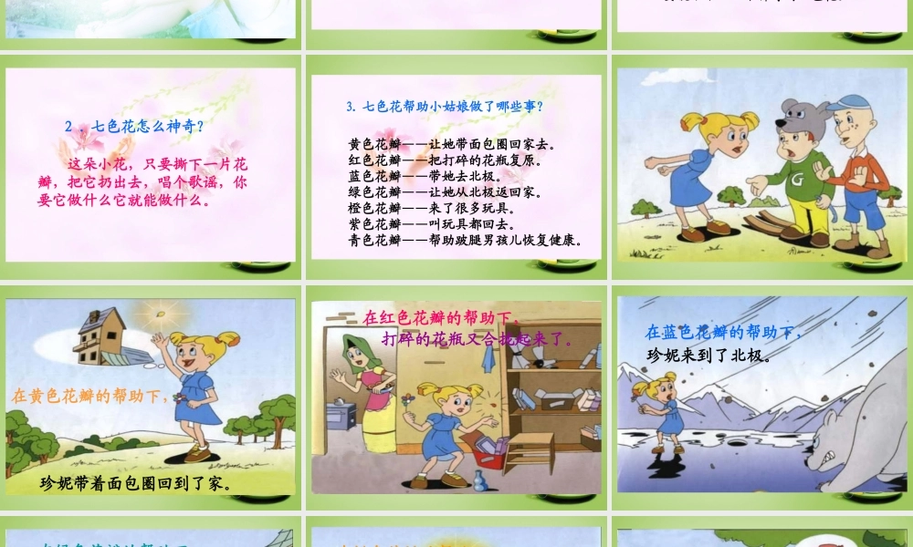 秋三年级语文上册《七色花》课件2 北师大版-北师大版小学三年级上册语文课件