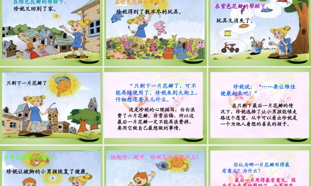 秋三年级语文上册《七色花》课件2 北师大版-北师大版小学三年级上册语文课件