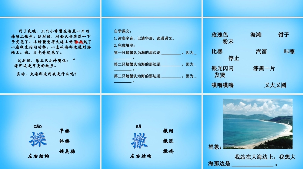 秋二年级语文上册《大海那边》课件1 沪教版-沪教版小学二年级上册语文课件