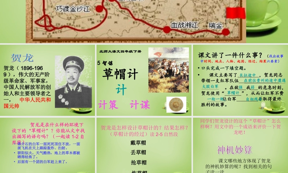 秋五年级语文上册《草帽记》课件1 北师大版-北师大版小学五年级上册语文课件