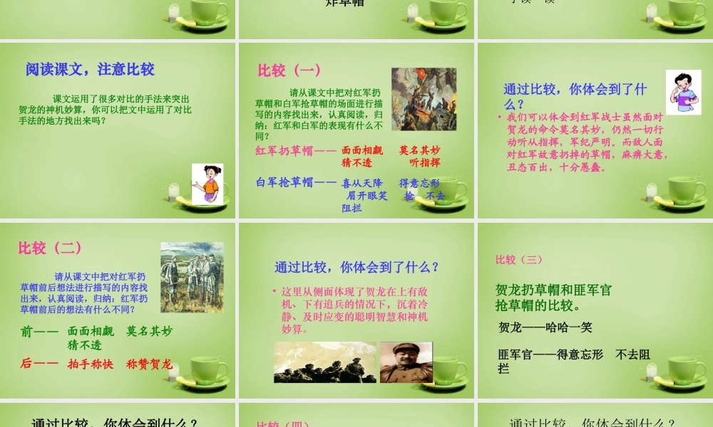 秋五年级语文上册《草帽记》课件1 北师大版-北师大版小学五年级上册语文课件