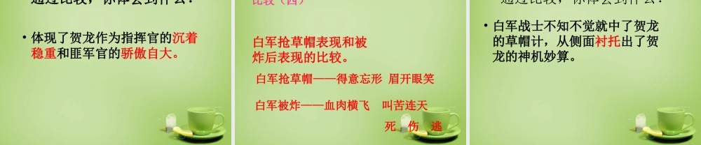 秋五年级语文上册《草帽记》课件1 北师大版-北师大版小学五年级上册语文课件