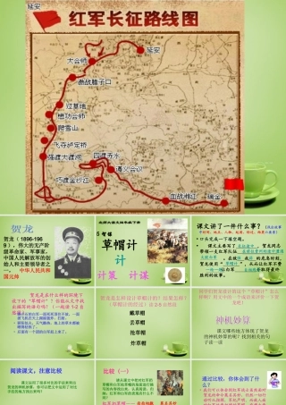 秋五年级语文上册《草帽记》课件1 北师大版-北师大版小学五年级上册语文课件