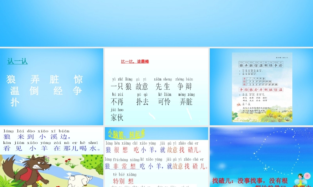 秋二年级语文上册《狼和小羊》课件2 沪教版-沪教版小学二年级上册语文课件