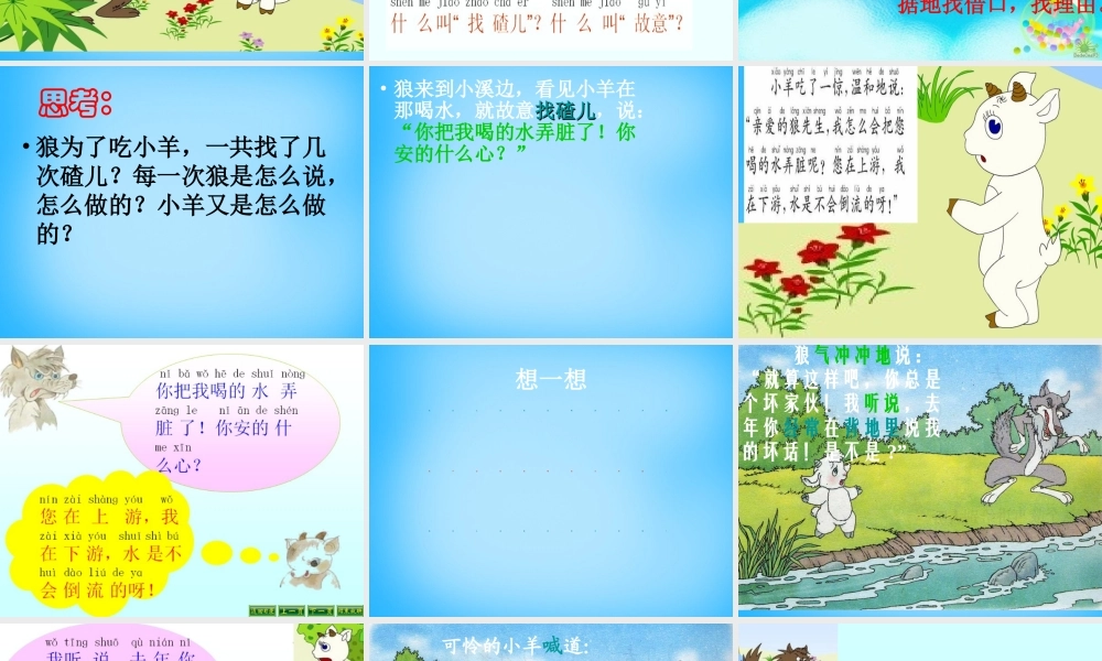 秋二年级语文上册《狼和小羊》课件2 沪教版-沪教版小学二年级上册语文课件