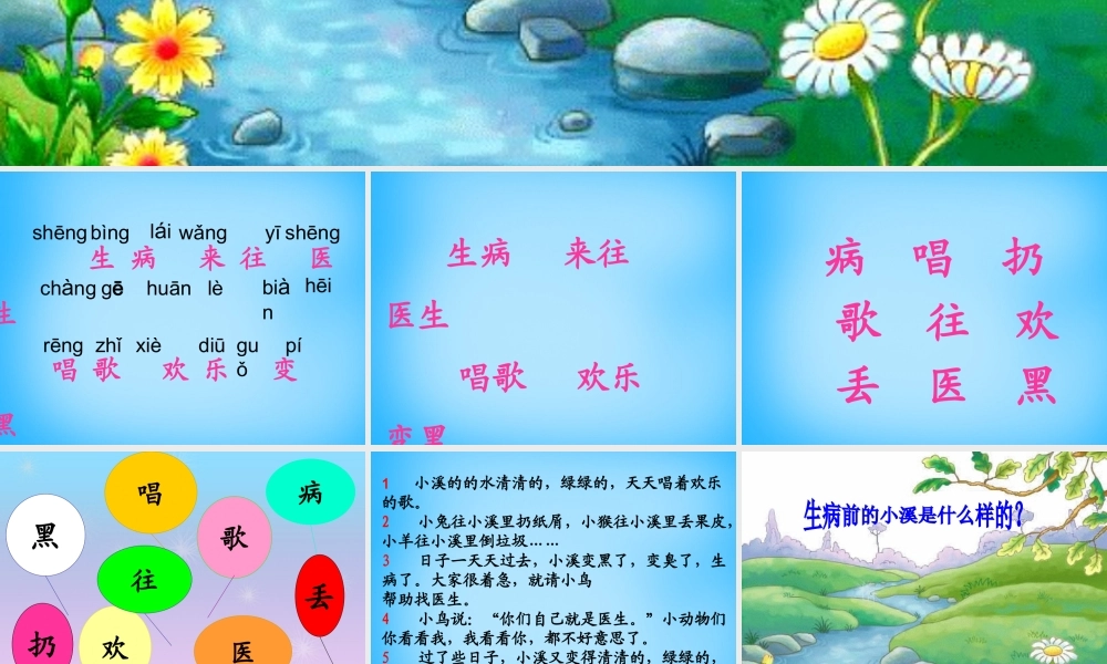 秋一年级语文上册《小溪生病了》课件3 沪教版-沪教版小学一年级上册语文课件