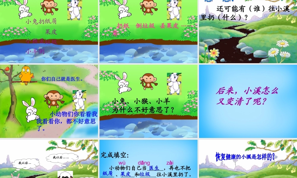 秋一年级语文上册《小溪生病了》课件3 沪教版-沪教版小学一年级上册语文课件