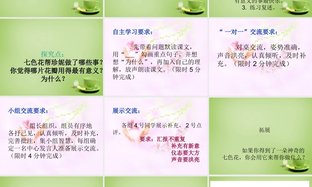 秋三年级语文上册《七色花》课件3 北师大版-北师大版小学三年级上册语文课件