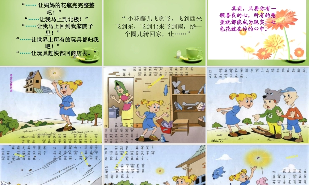 秋三年级语文上册《七色花》课件3 北师大版-北师大版小学三年级上册语文课件