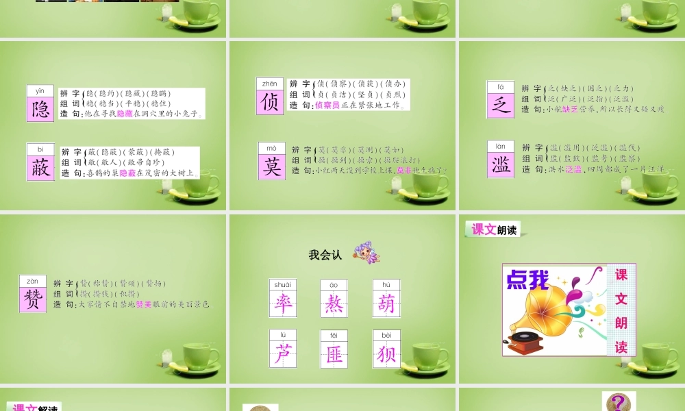 秋五年级语文上册《草帽记》课件2 北师大版-北师大版小学五年级上册语文课件