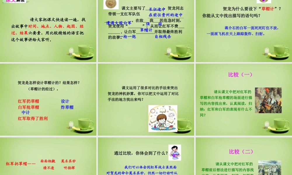 秋五年级语文上册《草帽记》课件2 北师大版-北师大版小学五年级上册语文课件