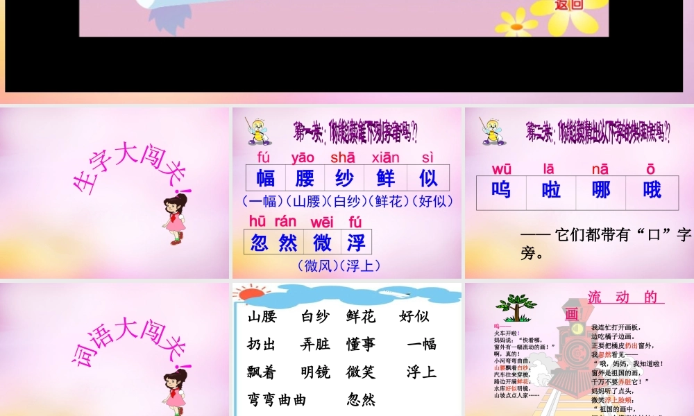 秋二年级语文上册《流动的画》课件1 北师大版-北师大版小学二年级上册语文课件