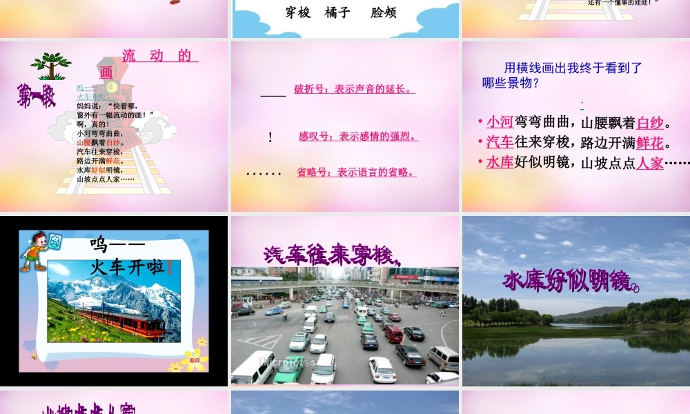 秋二年级语文上册《流动的画》课件1 北师大版-北师大版小学二年级上册语文课件