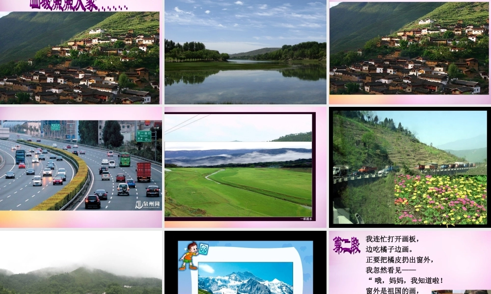 秋二年级语文上册《流动的画》课件1 北师大版-北师大版小学二年级上册语文课件